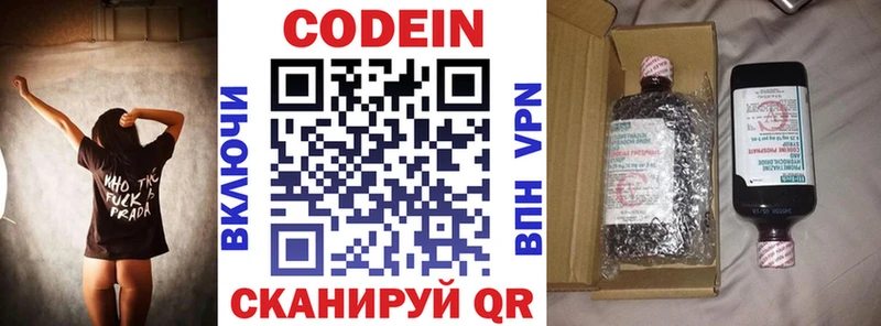 Codein напиток Lean (лин)  где можно купить   Томилино 